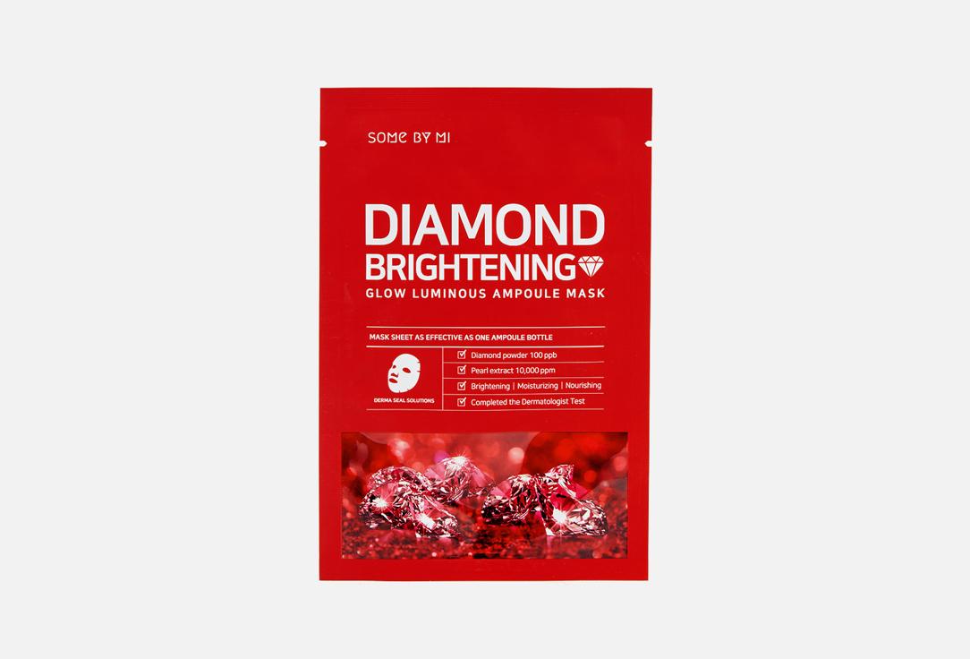 DIAMOND BRIGHTENING GLOW LUMINOUS AMPOULE MASK. 1 шт