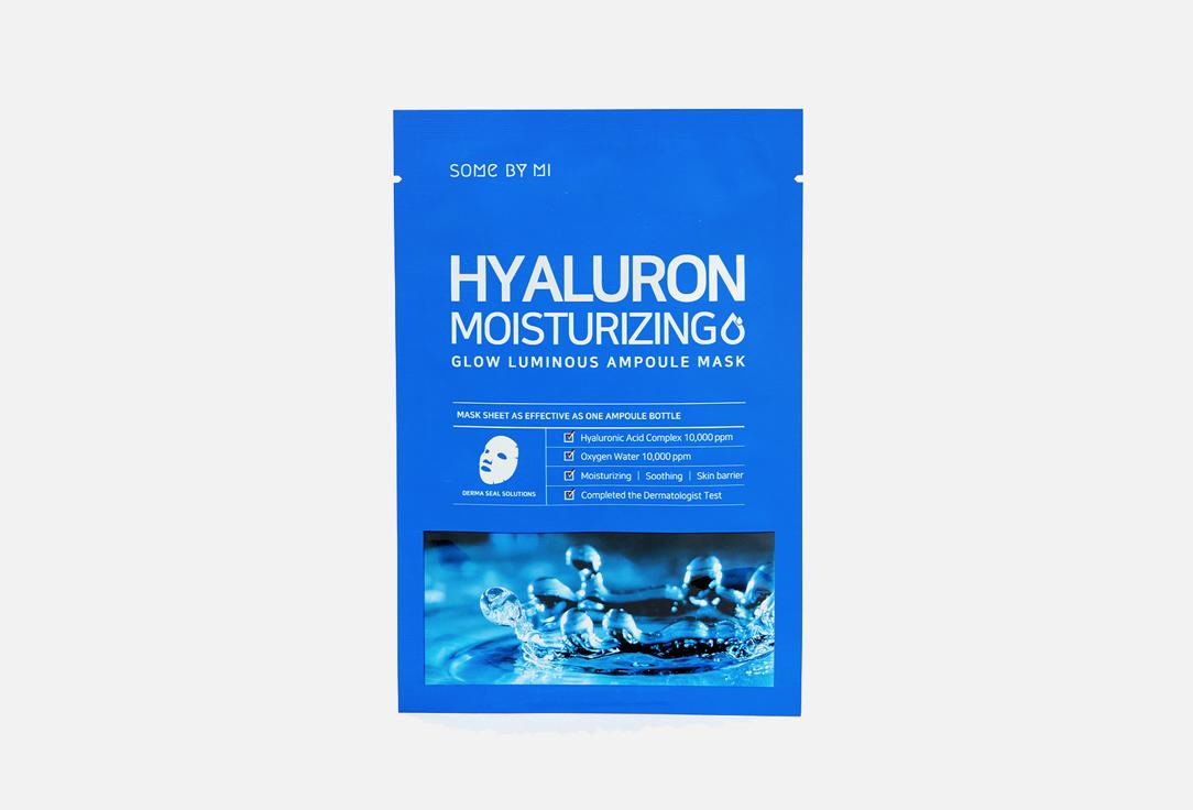 HYALURON MOISTURIZING GLOW LUMINOUS AMPOULE MASK. 1 шт