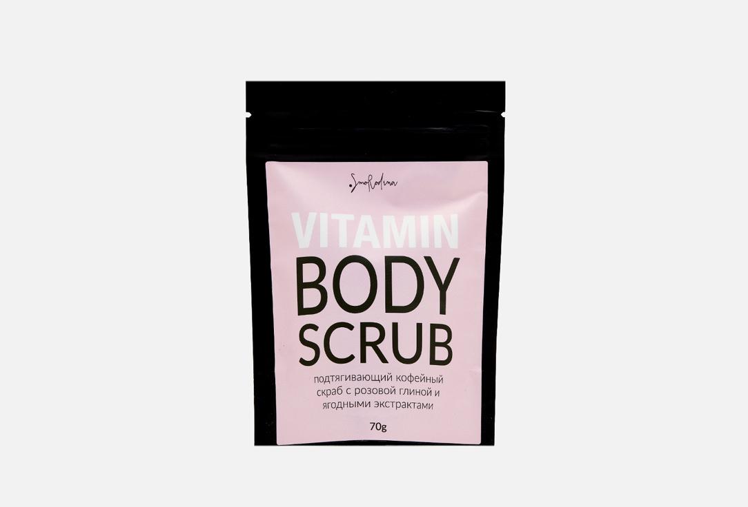 Semi-dry coffee scrub Vitamin (tightening). Цвет: