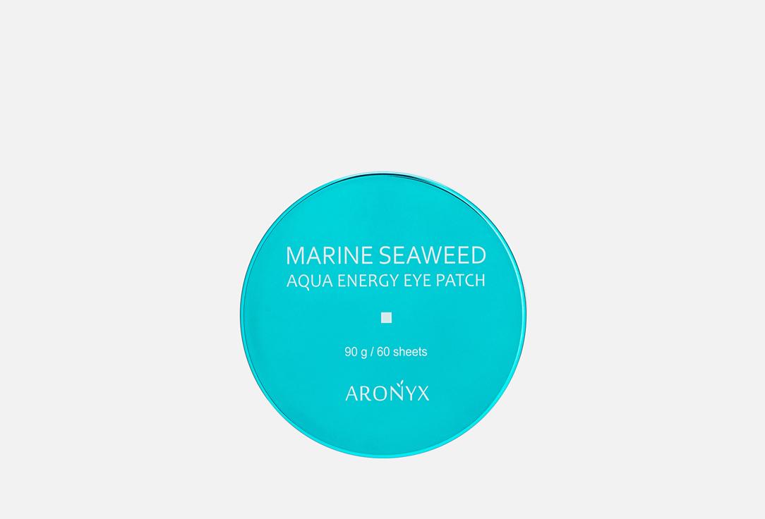 MARINE SEAWEED. 60 шт