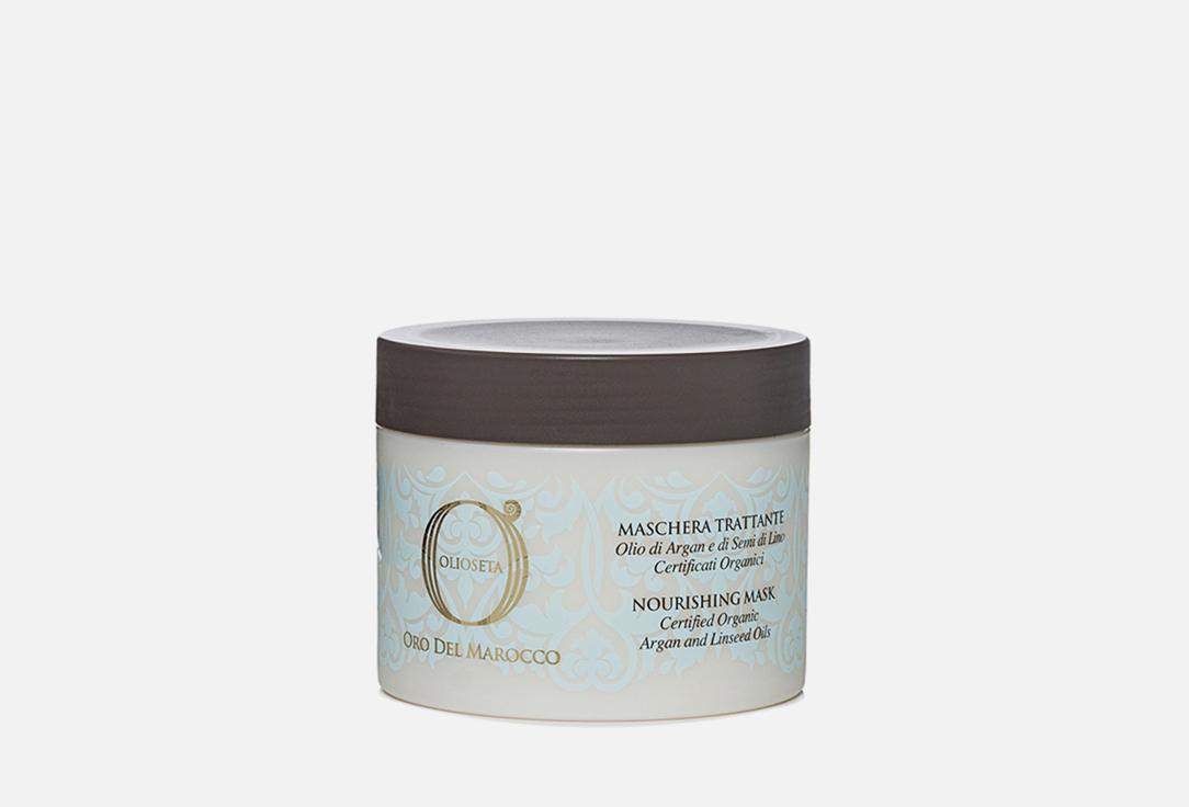 Nourishing Mask. 250 мл