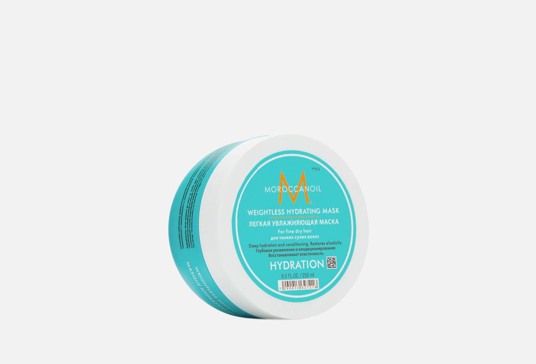 Weightless Hydrating Mask. 250 мл