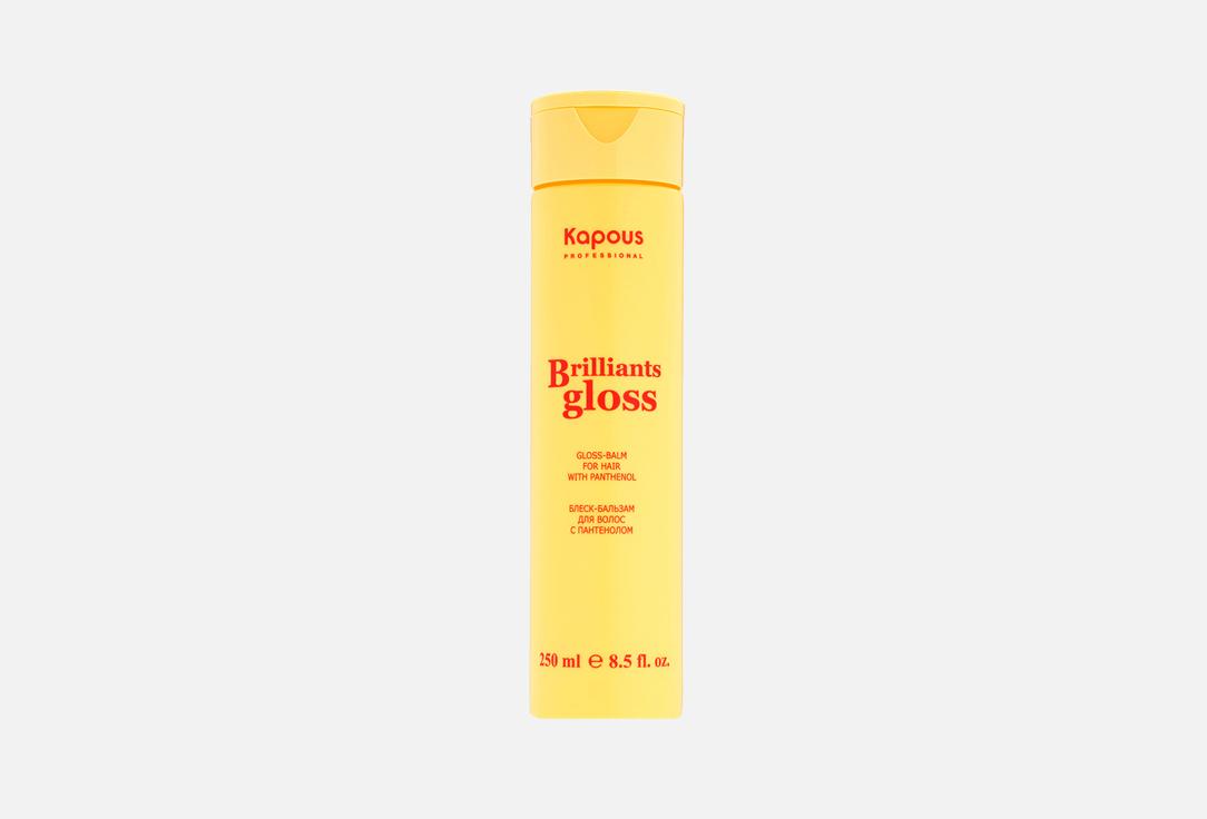 Brilliants gloss. 250 мл