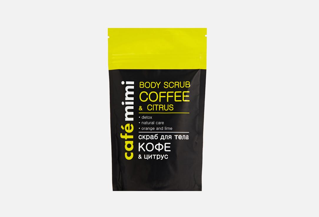 coffee & citrus. 150 г