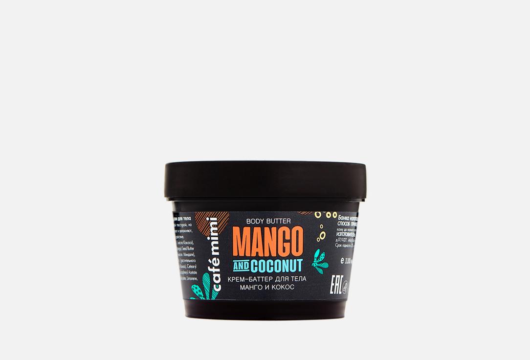 mango and coconut. 110 мл