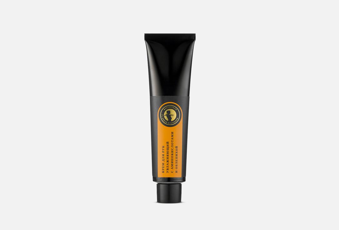 Hand cream with amino acids and sea buckthorn. 70 мл