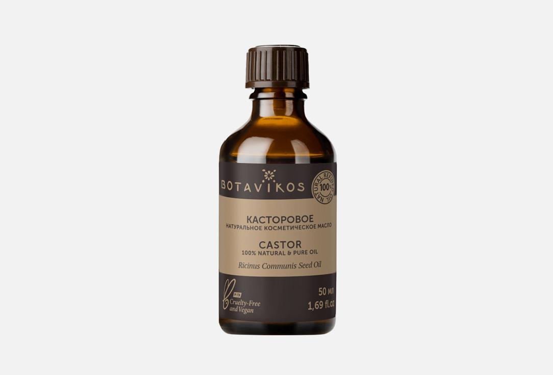 CASTOR 100% NATURAL & PURE OIL. 50 мл