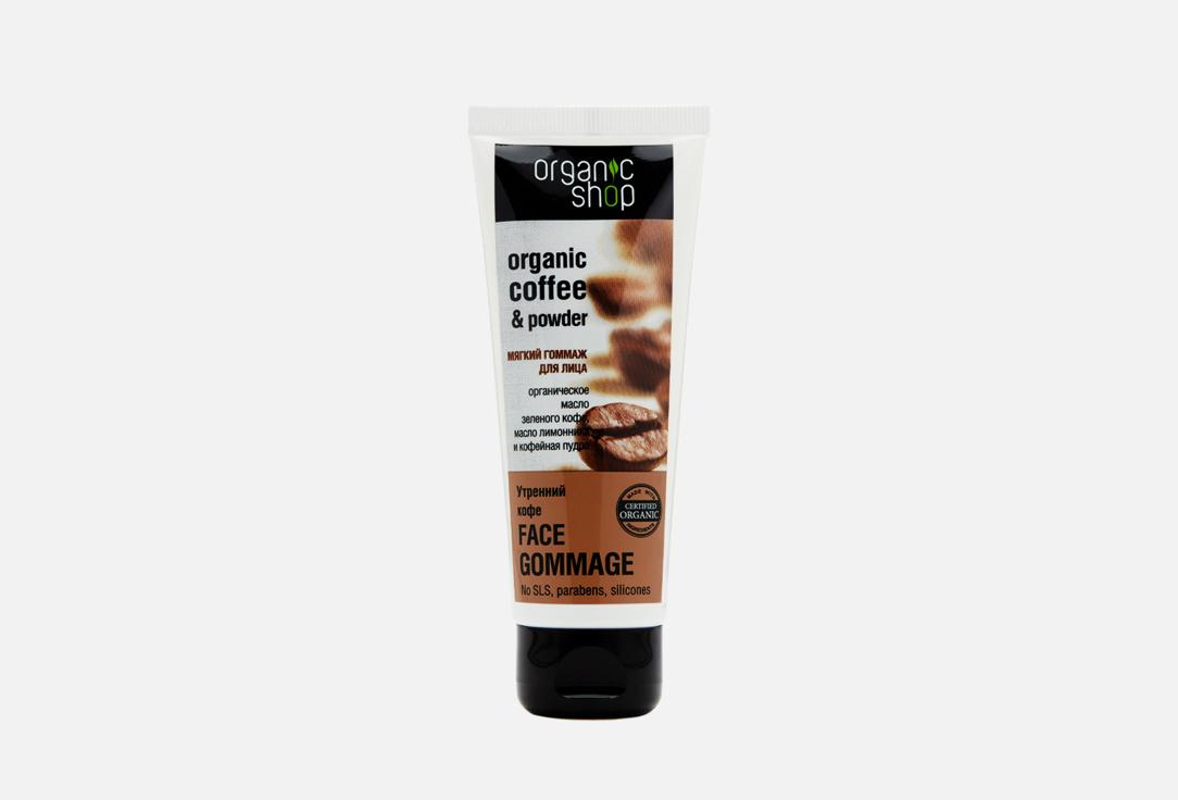 Morning coffee scrub. 75 мл