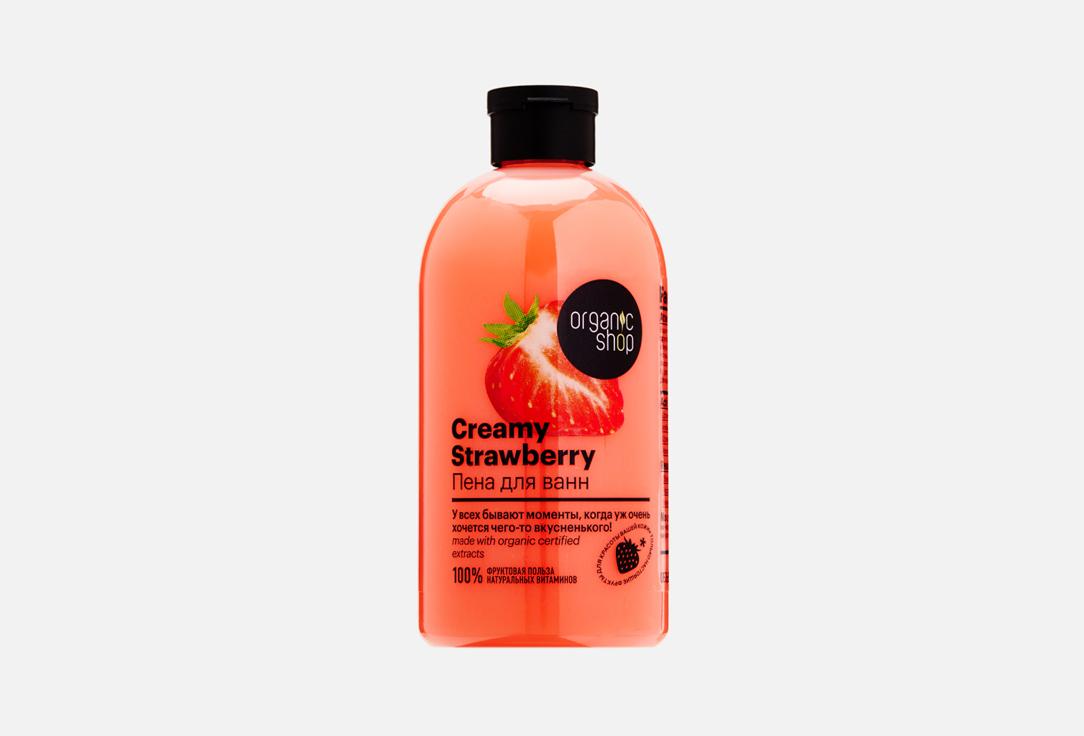 Creamy Strawberry. 500 мл