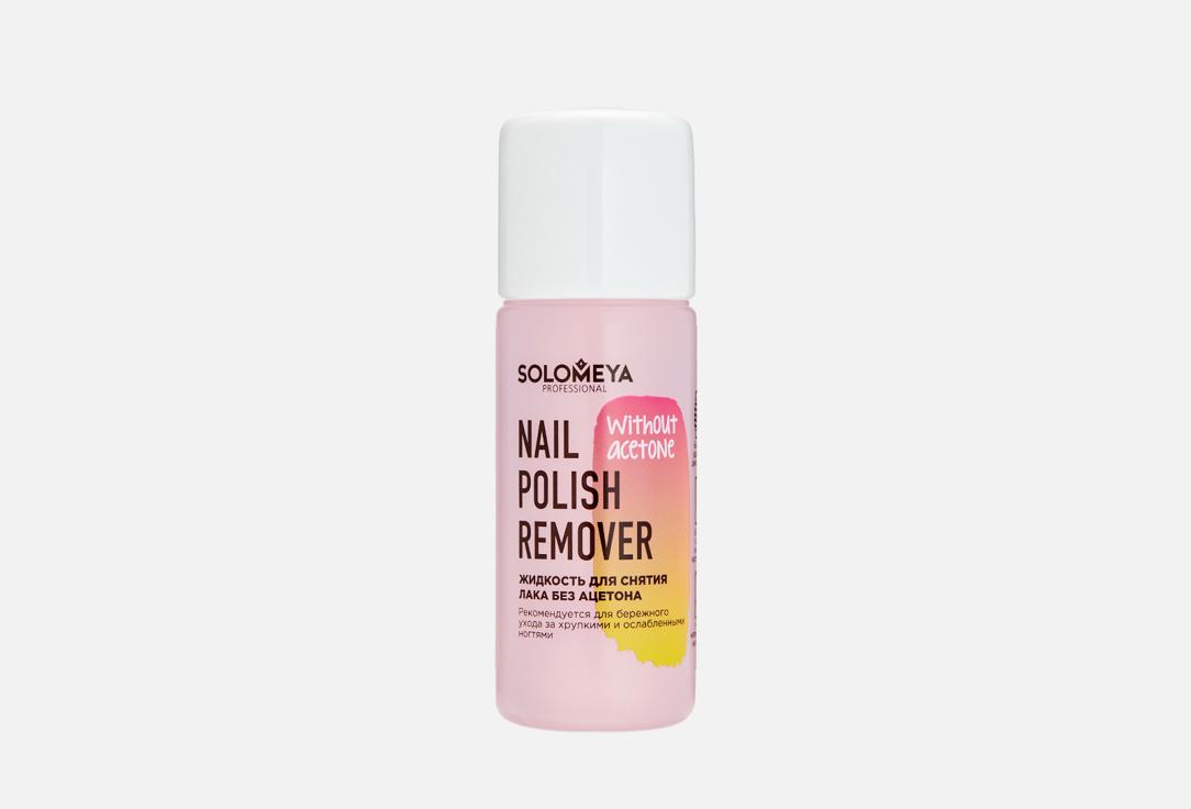 Nail Polish Remover without acetone. 1 шт