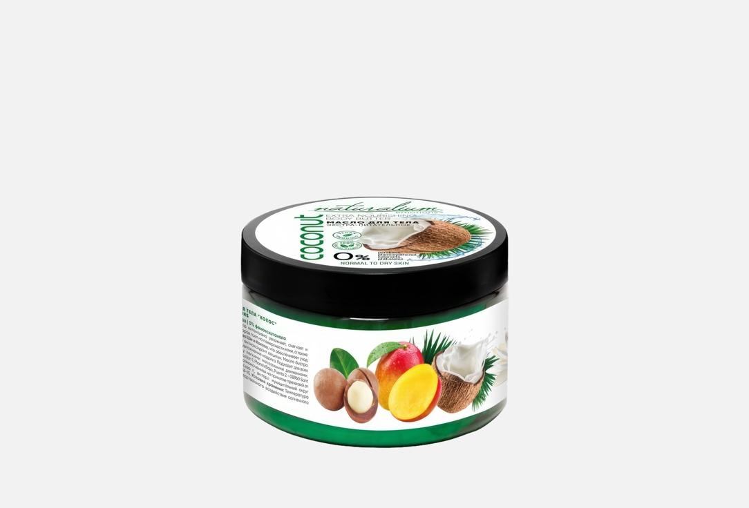 Coconut. 200 мл