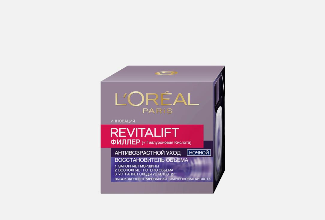 REVITALIFT Филлер. 50 мл