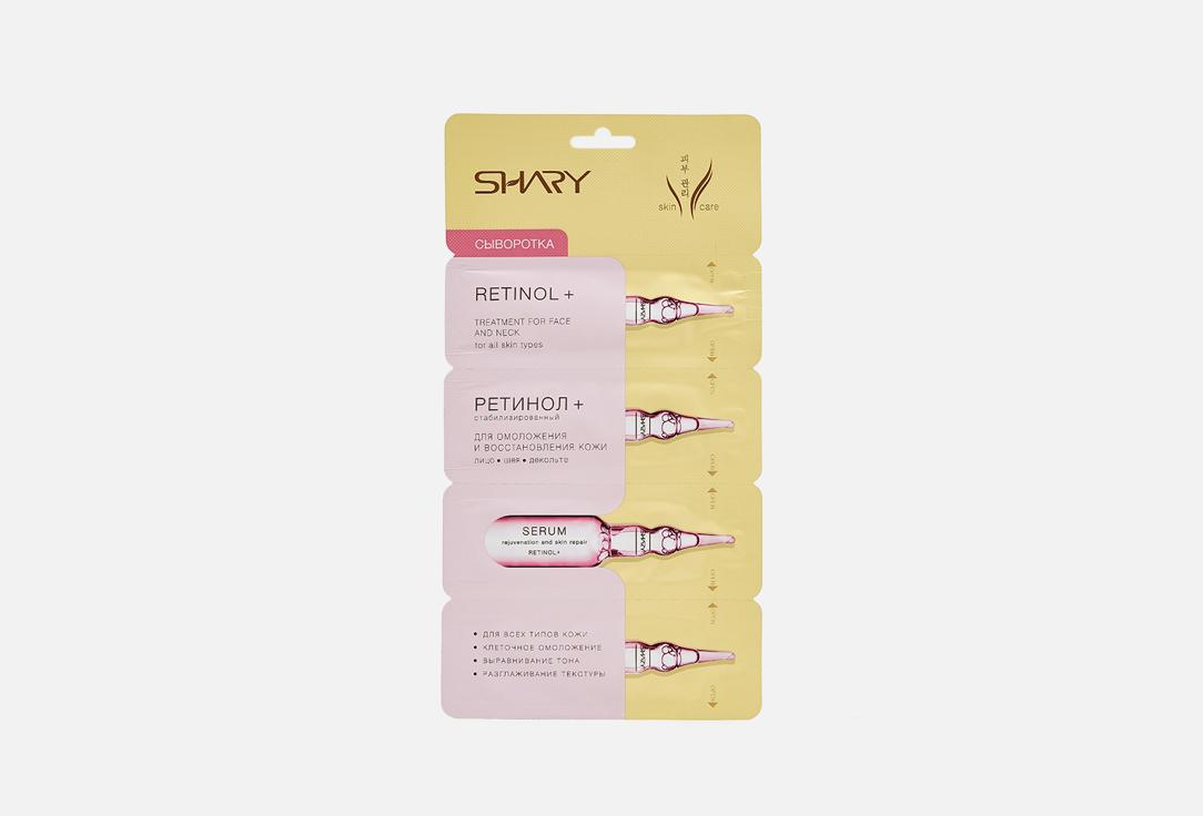 Shary | Ретинол+. Цвет: