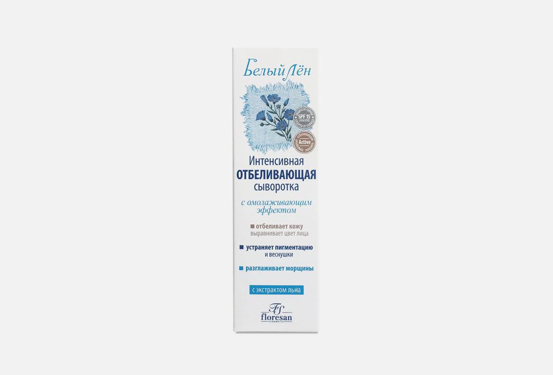 Floresan Belyi Len | whitening serum. Цвет: