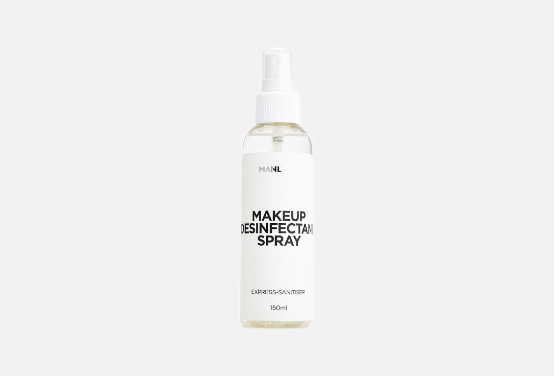 Makeup Desinfectant Spray. 150 мл