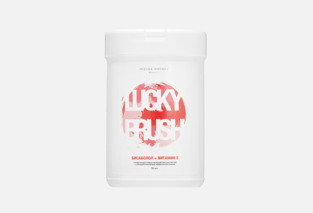 Lucky Brush. 50 шт