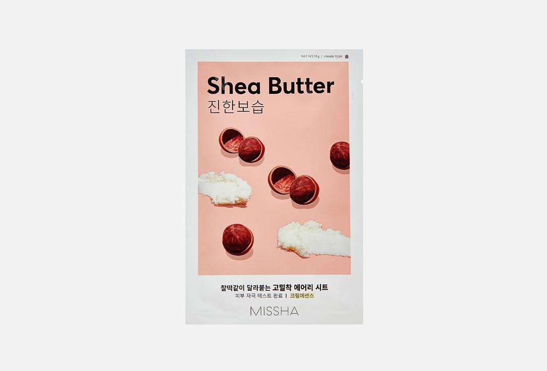 AIRY FIT SHEET MASK SHEA BUTTER. 1 шт