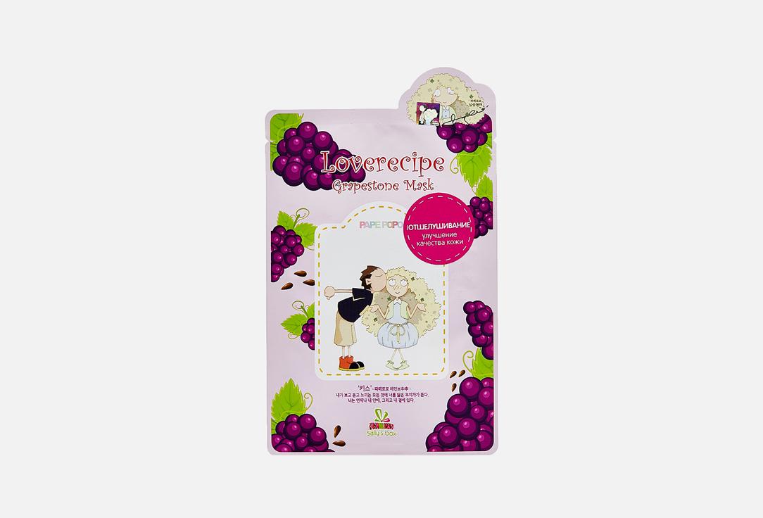 Loverecipe Grapestone Mask. 1 шт