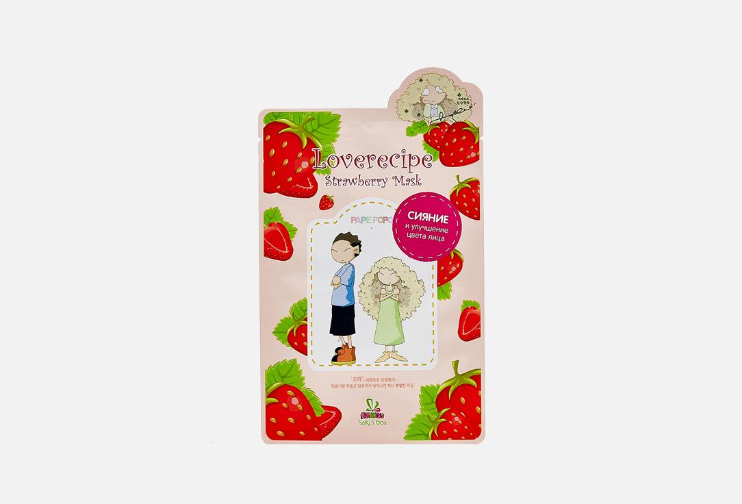 Loverecipe Strawberry Mask. 1 шт