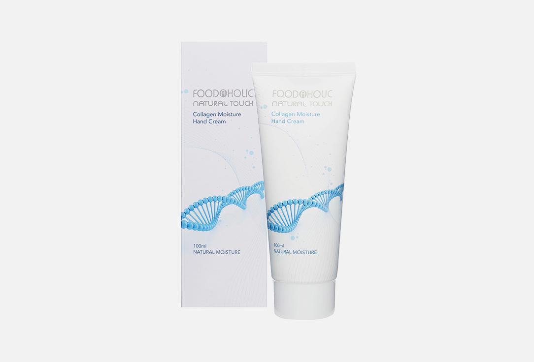 FoodaHolic | COLLAGEN MOISTURE. Цвет: