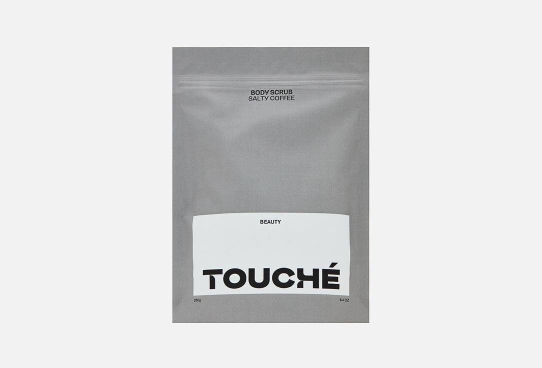 TOUCHÉ beauty | body scrub salty coffee. 250 мл