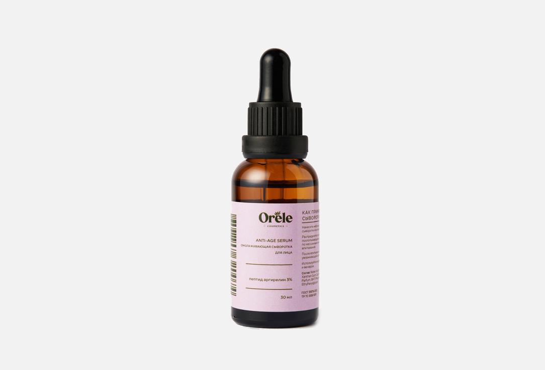 Orele | ANTI-AGE SERUM. 30 мл