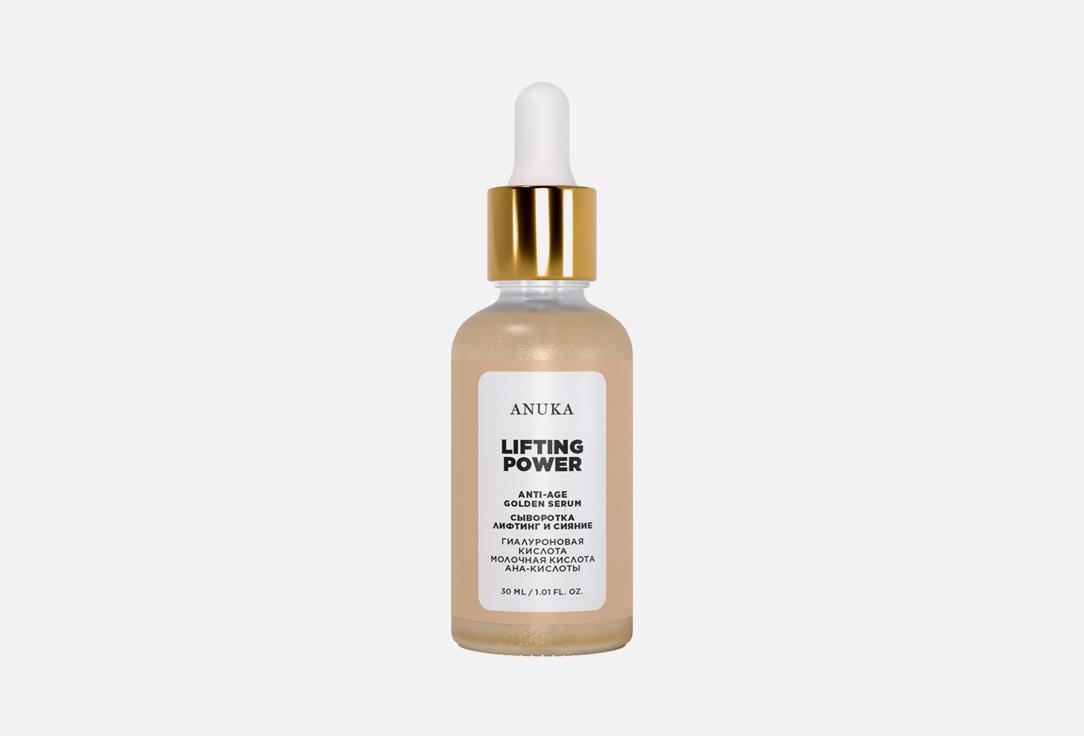 Lifting Power Golden Serum. 30 мл