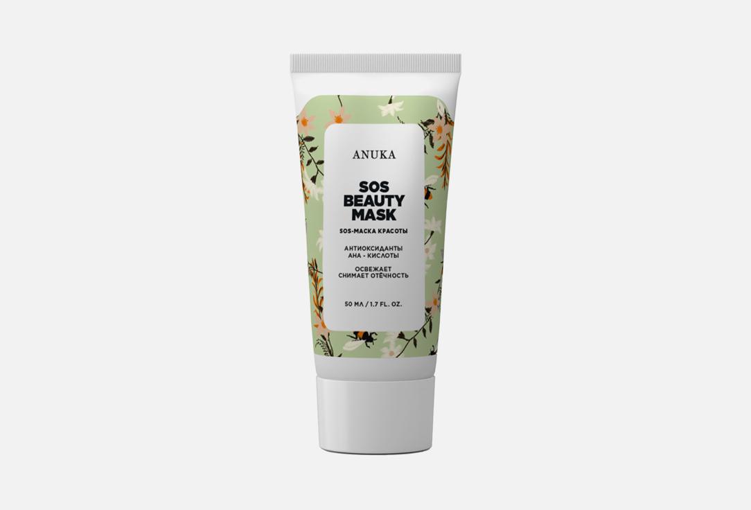 sos beauty mask. 50 мл