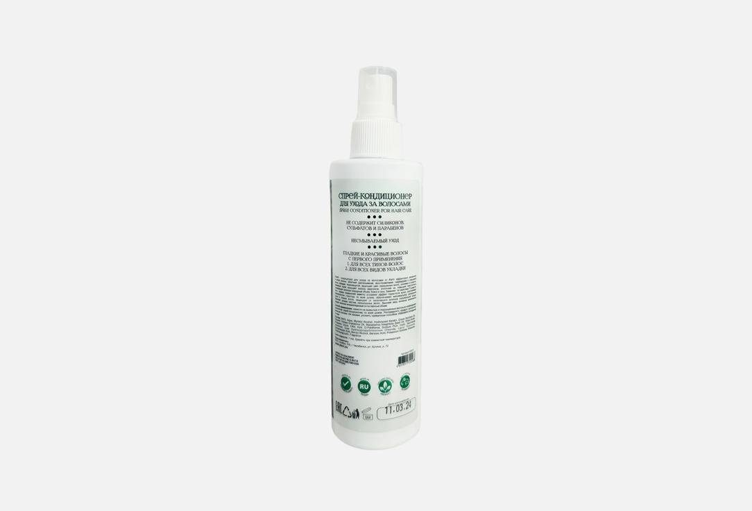 spray conditioner for hair care. 250 мл