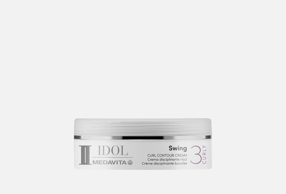 idol swing curl contour cream. 150 мл