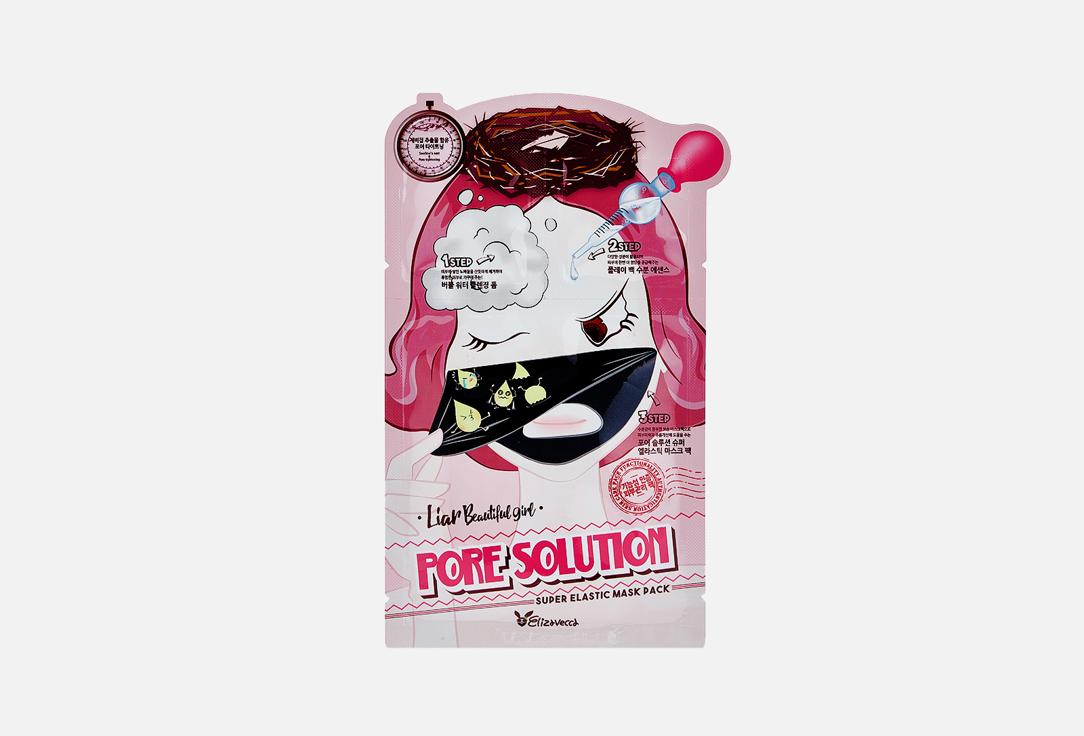 Liar Beautiful Girl Pore Solution Super Elastic Mask Pack. 25 мл