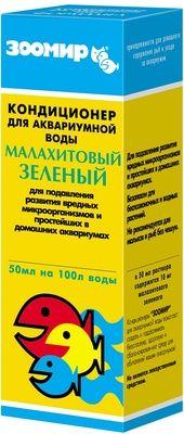 ЗООМИР малахитовый зеленый, кондиционер для воды, 50 мл