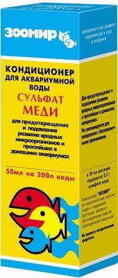 ЗООМИР сульфат меди, кондиционер для воды, 50 мл