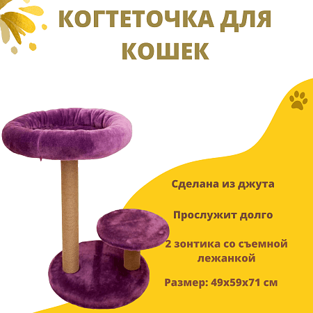 ZOOexpress комплекс 2 зонтика со съемной лежанкой, мех однотонный 49*59*71 см (81191)