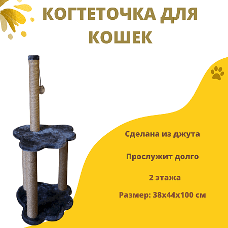 ZOOexpress когтеточка "Лапа" 4 когтеточки 2 этажа джут 1м (38143)