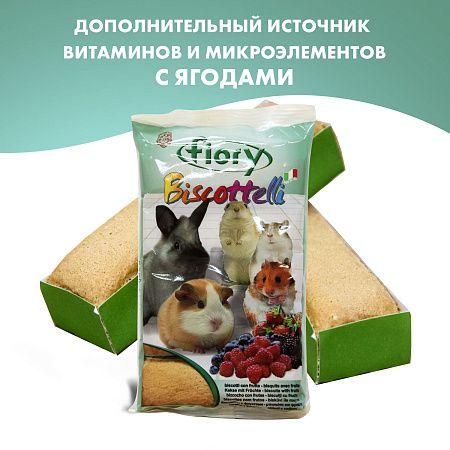 Fiory бисквиты для грызунов с ягодами (biscottelli)