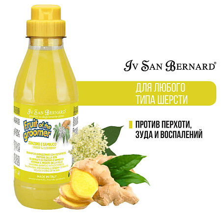 Iv San Bernard fruit of the grommer ginger&elderbery шампунь для любого типа шерсти против раздражений и перхоти