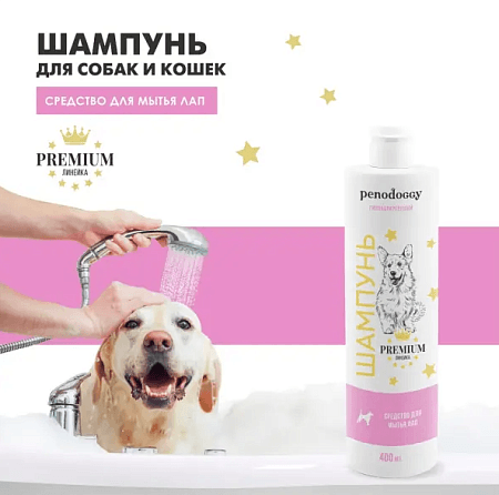 Penodoggy шампунь для собак и кошек для мытья лап 400 мл