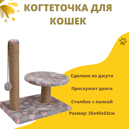 ZOOexpress когтеточка столбик с полкой мех "лапки" 35*45*52см (38161)