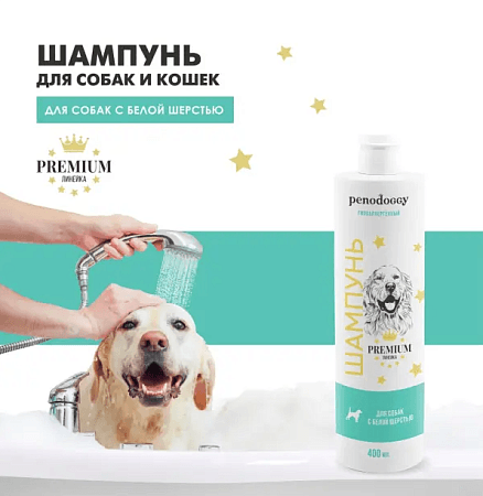 Penodoggy шампунь для белых собак и кошек 400 мл