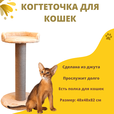 ZOOexpress когтеточка с полкой "Мега столбик", 48х48х82 см - 38201