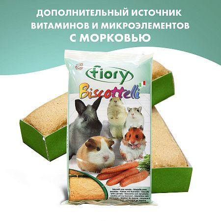 Fiory бисквиты для грызунов с морковью (biscottelli)