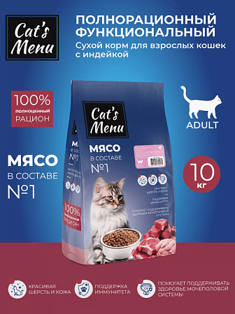 Cat`s Menu Adult полнорационный сухой корм для взрослых кошек с индейкой