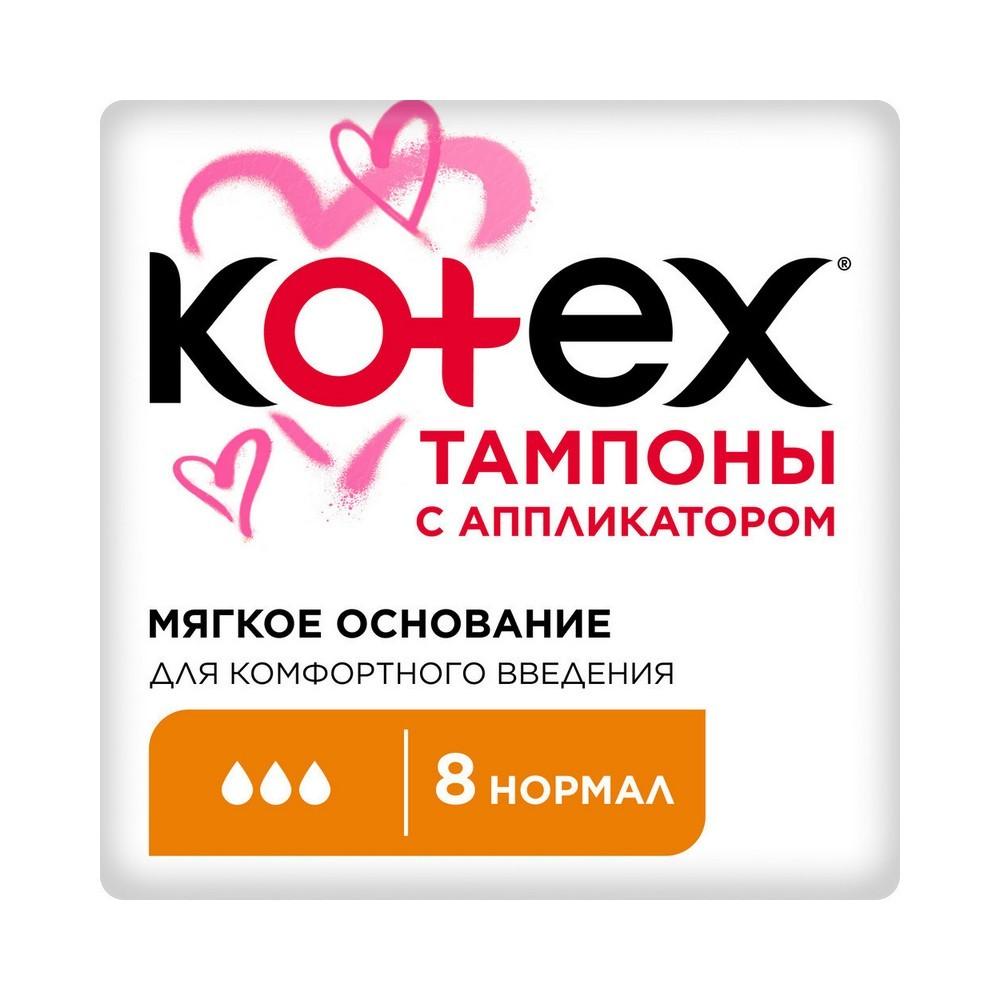 Тампоны Kotex с аппликатором Normal 8шт