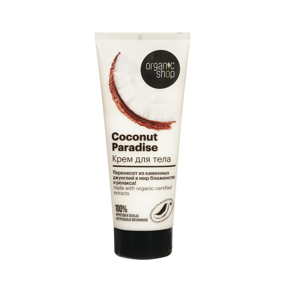 Крем для тела Organic Shop Coconut Paradise 200мл