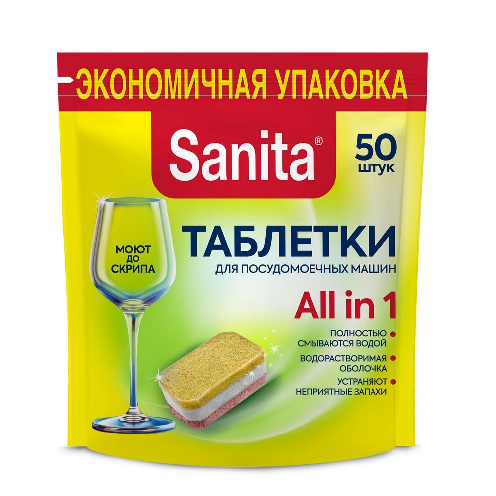 Таблетки для посудомоечных машин Sanita All in 1 50шт