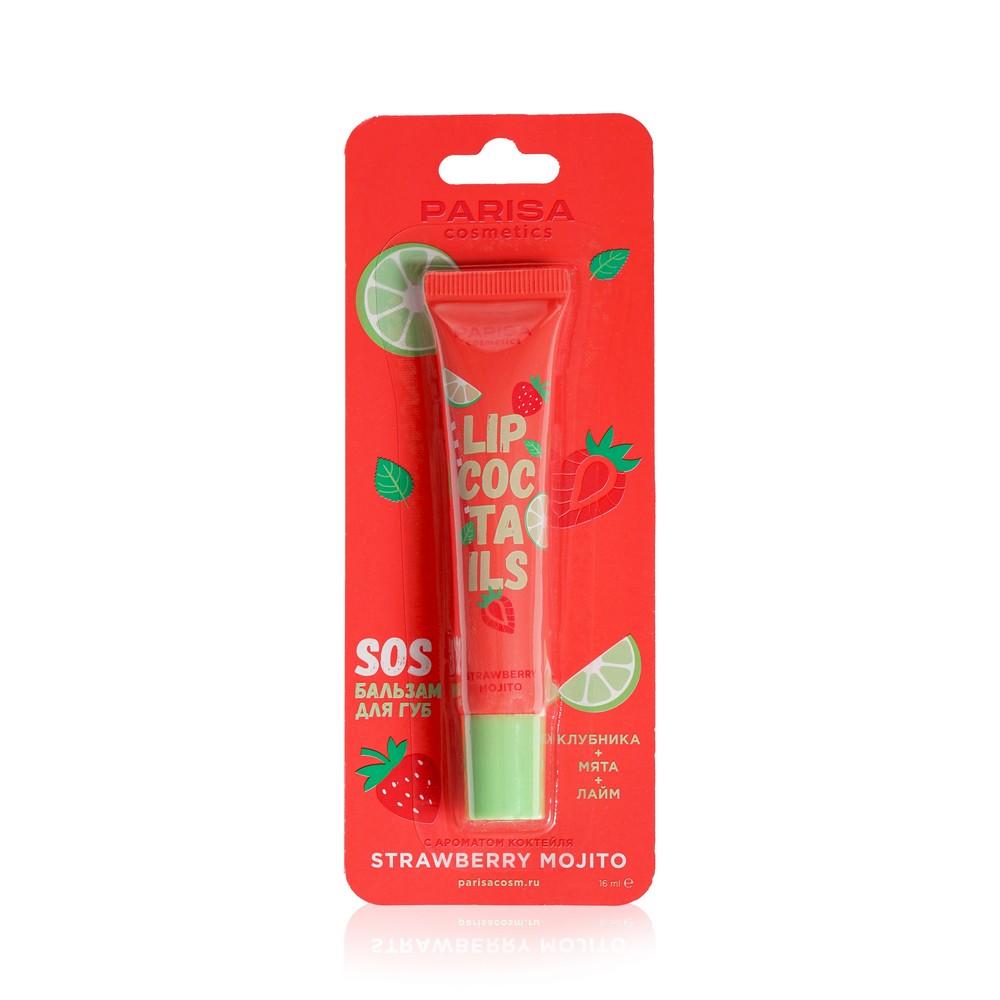 Sos - бальзам для губ Parisa Cosmetics Lip Coctails , Strawberry Mojito , 16мл