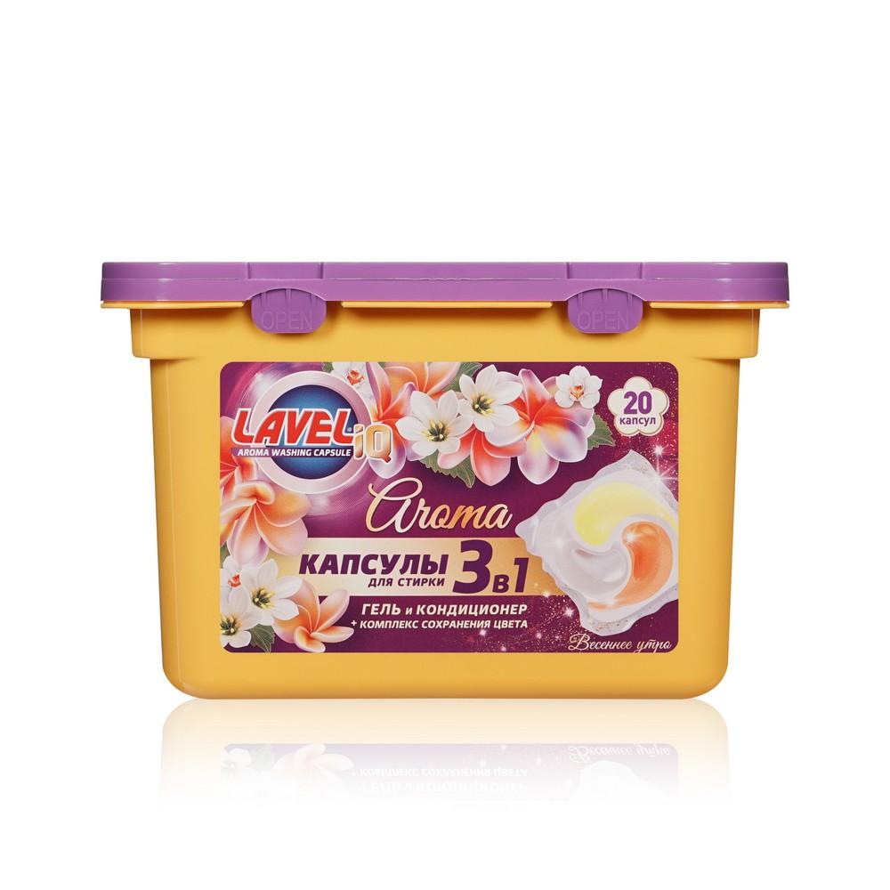 LAVELiq | Капсулы для стирки 3 в 1 LAVELiq Aroma " Весеннее утро " 20шт