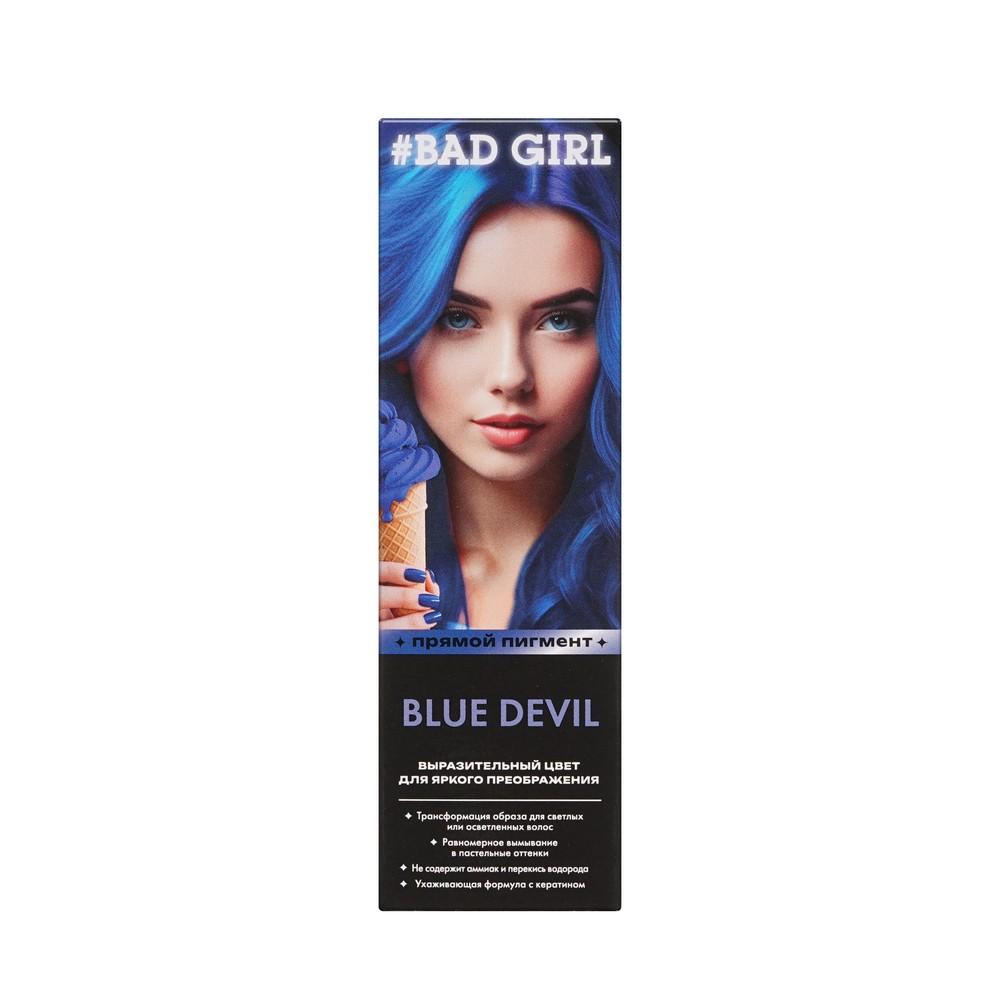 Оттеночный бальзам для волос Bad Girl Blue devil 150мл