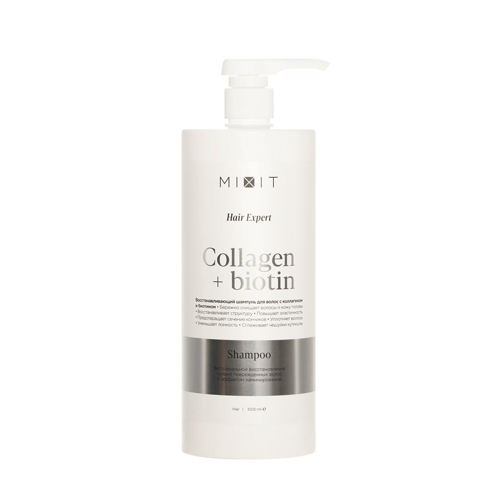 Восстанавливающий шампунь для волос с коллагеном и биотином Mixit Hair Expert Collagen+biotin 1000мл